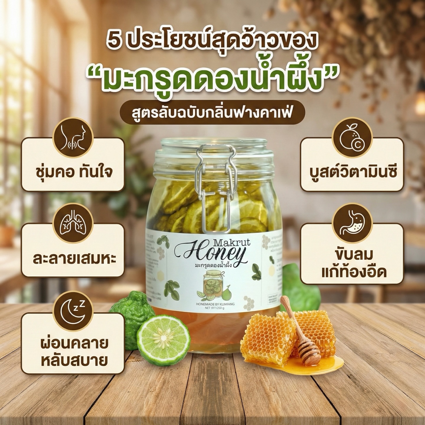 มะกรูดดองน้ำผึ้ง
