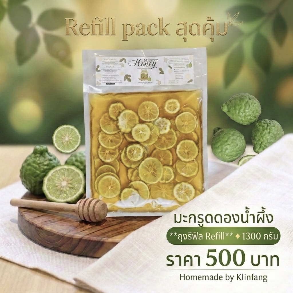 มะกรูดดองน้ำผึ้ง